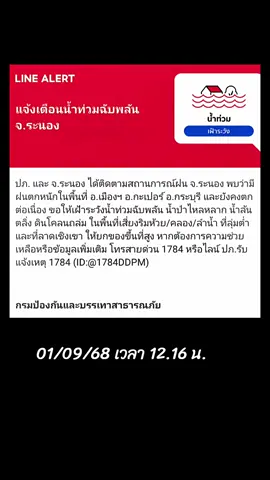 #น้ำท่วม2568 
