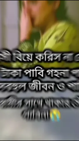 প্রবাসী বিয়ে করিস না বোন কষ্ট থাকবে কাউকে বোঝাতে পারবি না 😔😔😔😔😭😭😭😭😭😭😭😭