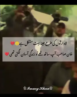 🥺 @Imran Khan Official @PTI OFFICIAL #releaseimrankhan #unfrezzmyaccount🙏 #viewsproblem #viral #growmyaccount 