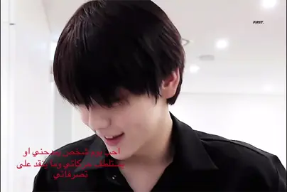 شخصيتي بالواقع تختلف عن المواقع بشكل جبير #يمثلني #سوبين #soobin #fyp #cute 