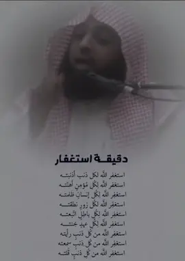 #استغفرالله 