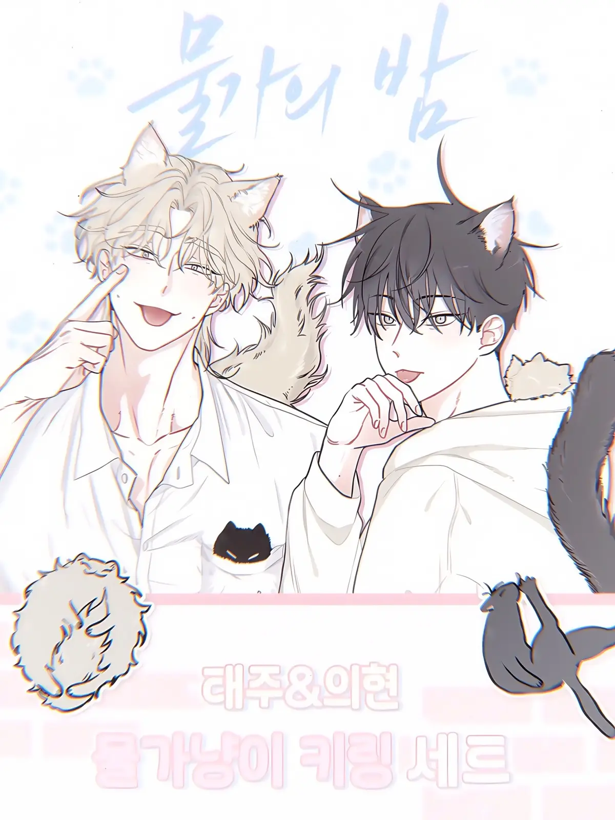 Official art #taeju #euihyun #lowtideintwilight 