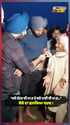 #🥲🥲 #ਪੰਜਾਬ #foryou #foryoupage #viral 
