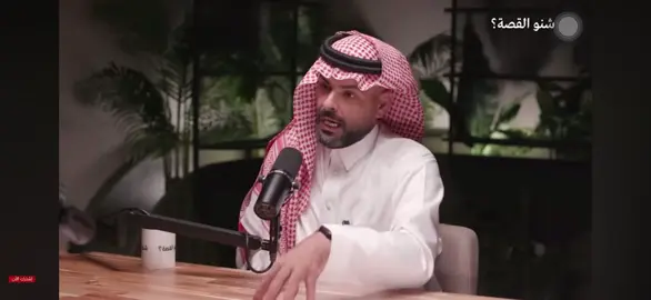كلامه كله وعي ❤️‍🩹#عبدالرحمن_الناقي #بودكاست 