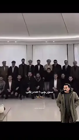 #فرماندخورشیدهرکی #لايكو_فولومان_بكه_ن_سوپاس___تان_ده_كه_ 