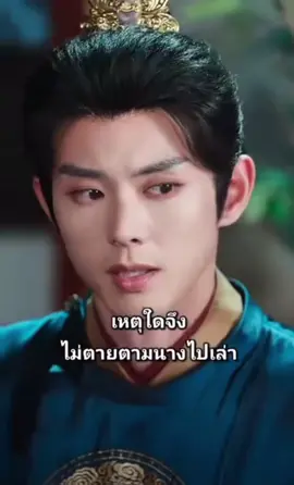 ชอบในความ “ถ้าเจ้าคิดถึงแม่มาก เหตุใดจึงไม่ตายตามนางไปเล่า ” สเปกเลย  เสิ่นหมิงจู คุณหนูใหญ่แห่งจวนแม่ทัพ #Cr. BiliBili  นางเอกสวยอ่ะ พระเอกก็ไม่งี่เง่า  องค์หญิงใหญ่ คุณหนูอวิ๋นเหมี่ยว 