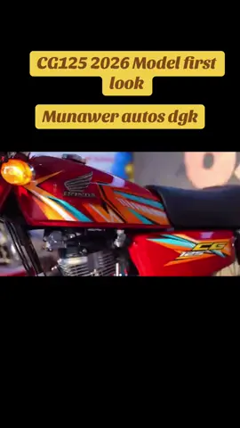 CG125 New first Look 2026 Model #unfrezzmyaccount #CG125 #fypシ #foryoupage #munawerautosdgk #foryou #foryou #AtlasHonda 