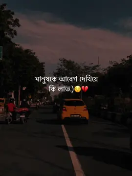 মানুষকে আবেগ দেখিয়ে  কি লাভ.)😌💔 #islamic_video #unfrezzmyaccount #vairal #trending #fylpシ 