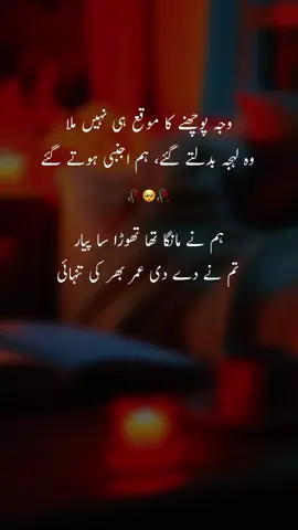 🥺🥀#fyp #foryoupagе #urdupoetry #dontunderreview #unfreezemyacount 