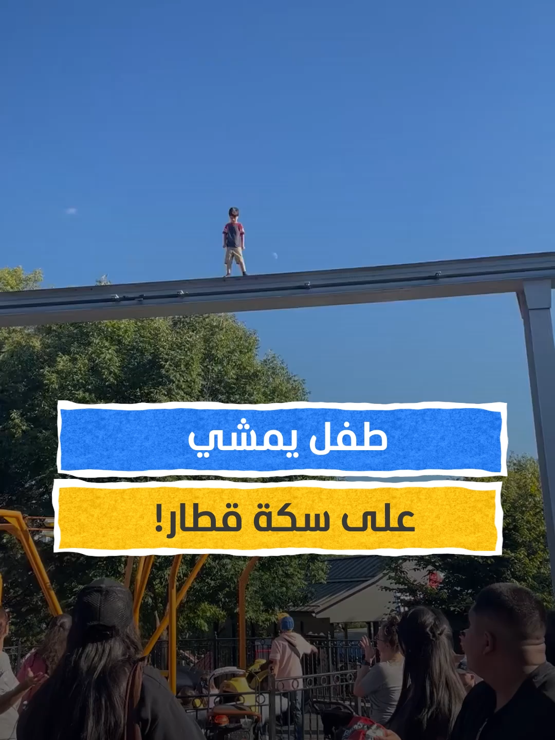 طفل مصاب بالتوحد يمشي وحيدًا على سكة قطار أمتراك في بنسلفانيا.. لحظة غفلة كادت تتحول لكارثة! #اخبار_المشهد
