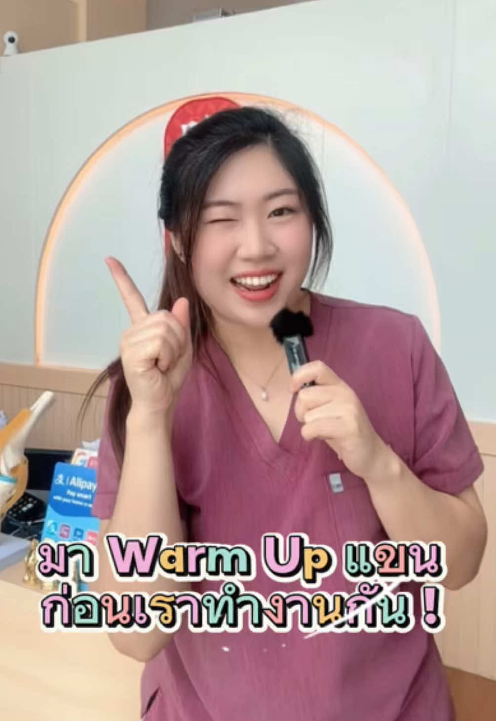 มา Warm Up กล้ามเนื้อแขน ไหล่ ข้อมือ ก่อนเราเริ่มทำงานกัน #หลงอี้สหคลินิก #กายภาพบําบัด #tiktok #warmup 