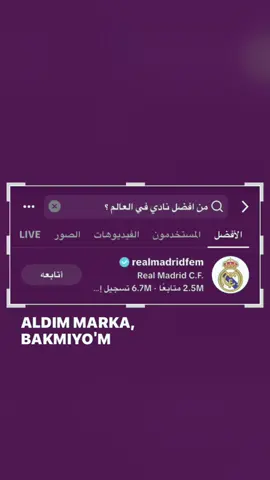 الأفضل 🤪#ريال_مدريد 