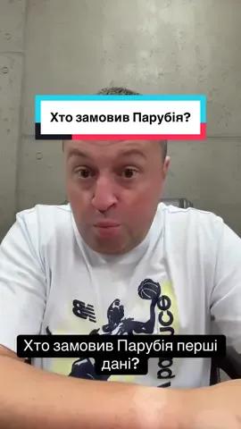 Єновина: 01.09 хто замовив Парубія?