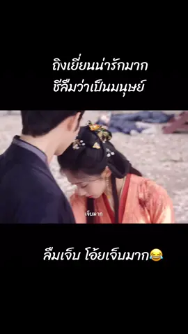 แกรรร ไม่ได้ปะ #วาสนาของปลาเค็ม #whendestinybringsthedemon #เฉินเฟยอวี่ #หวังอิ่งลู่ #ซีรีส์จีน 