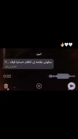 سكوتي علامه ان الكلام خساره فيك#ابعتهالوو💥👊_مشاهير_التيك_توك❤️💫🌎🤍 #لايك__explore___ 