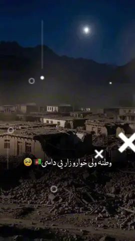 #CapCut #ab____id یا خدایه رحم 🤲🇦🇫😓#afghanistan🇦🇫 