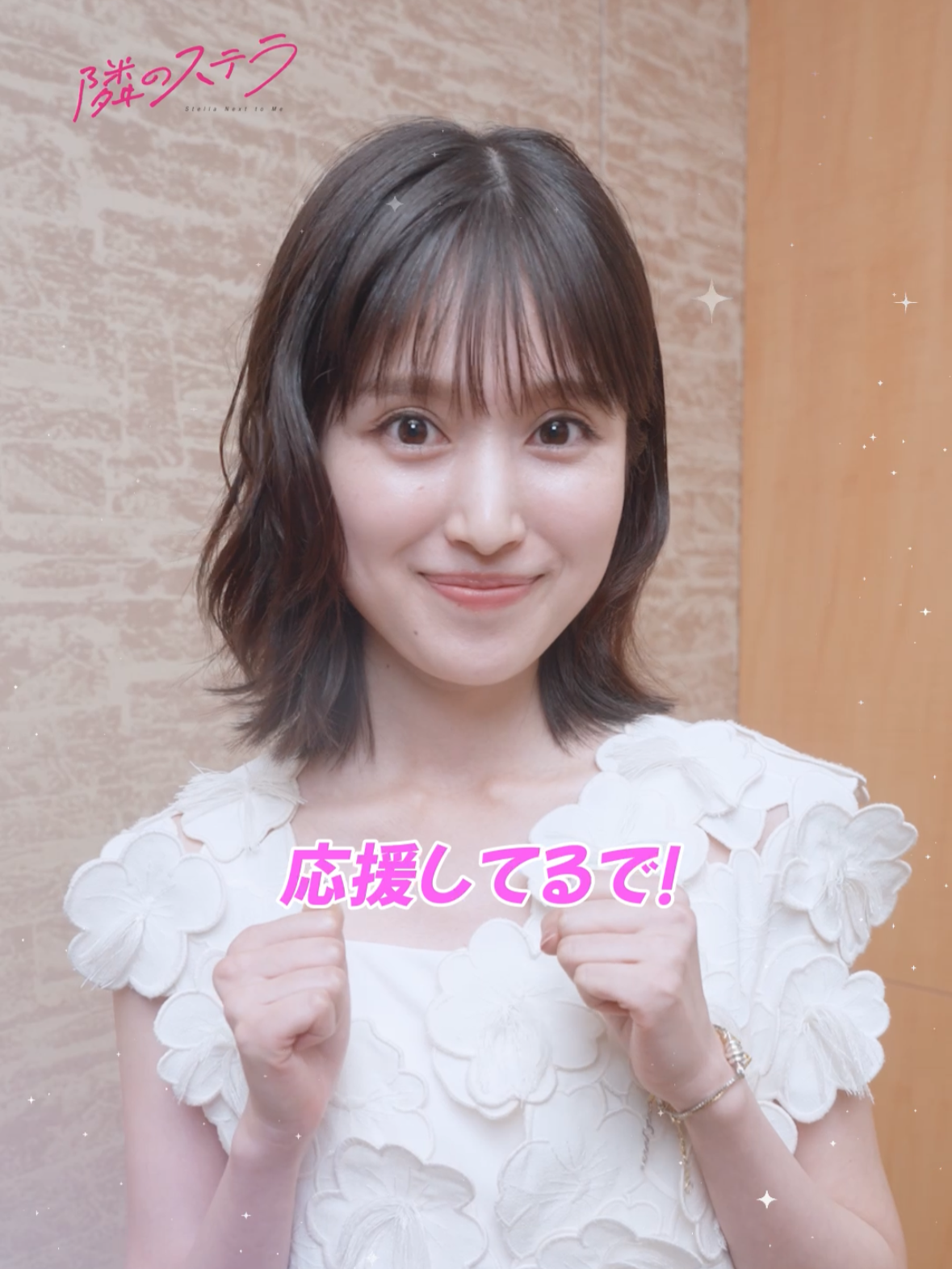 『隣のステラ』キャスト陣が 理想のシチュエーションを再現🌟 ⠀⠀𓂃 天野千明役／福本莉子さん ·̩͙✧ 🎬大ヒット上映中 #福本莉子 #八木勇征 #倉悠貴 #横田真悠 #西垣匠 #田鍋梨々花