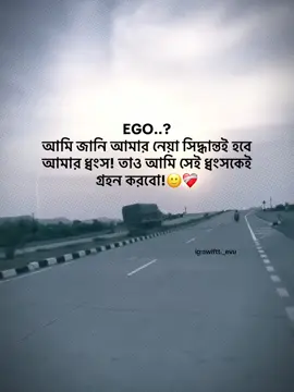 EGO..? আমি জানি আমার নেয়া সিদ্ধান্তই হবে আমার ধ্বংস! তাও আমি সেই ধ্বংসকেই গ্রহন করবো!🙂❤️‍🩹 @TikTok Bangladesh #foryou #idfreezz🙏🙏 #bdtiktok #foryouplz #evu 