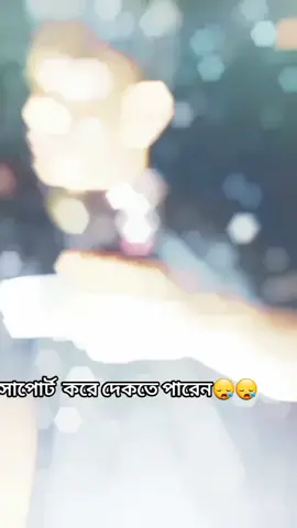 কান্দিয়া কি সাপোর্ট পাওয়া যাইবো মানুষ যদি সবাই ইচ্ছা সাপোর্ট না করে #foryou #Dekhte chai 