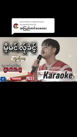 ตอบกลับ @kyawmainlar22 
