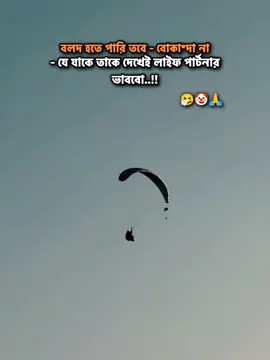 জীবন বলে কথা..!!🤡🙏 ... #fypシ #sapot_me #only_sigma #lyrics #baler_trend_viwe_nai😕😤 