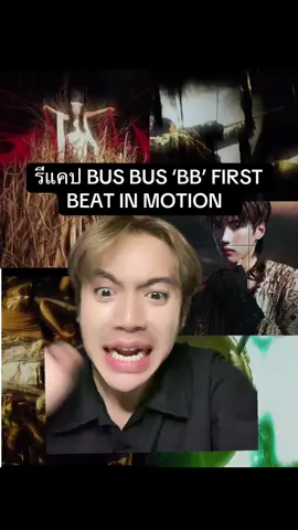 รีแคป BUS BUS ‘BB’ FIRST  BEAT IN MOTION   #BUSbecauseofyouishine  #BUS_BB_FIRSTBEATINMOTION  