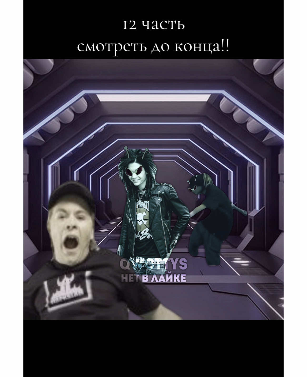 #BILLKAULITZ #TOMKAULITZ | @квоттис  - 11 часть | поздравляшке, сегодня у наших обожаемых близнецов день рождение! ❤️| #viral #meme #tokiohotel  также хочется отметить, что данный видеоролик имеет прямые отсылки к моей любимой @_kaulitz_star , так как именно её контентом я вдохновлялась в своё время. я обожаю её видосы, жаль, что эра этой девушки закончилась так быстро 😭🙏