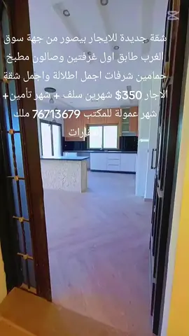 #شقة_فاخرة #ملك_العقارات #ساري_العريضي #ملك_العقارات 