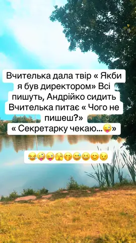 #підпискавідукраїнців🇺🇦💙💛 #школа #1вересня #твір #вчителька 