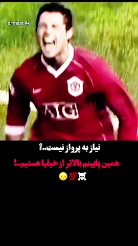 نیازبه پرواز نیست...؟ همین پایینم بالاتر از خیلیا هستم...؟