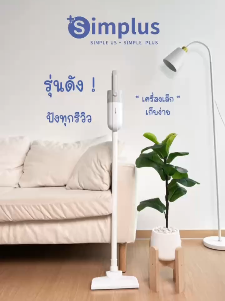ไอเทมชาวหอพักคอนโดที่ต้องตำ ❗️❗️ #simplus #simplusth #simplusappliance  #เครื่องใช้ไฟฟ้าในบ้าน #ไอเทมเด็ด #เครื่องดูดฝุ่น