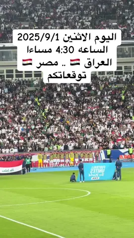 #منتخب_العراق_اسود_الرافدين_🦁🇮🇶 