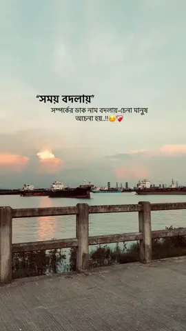 সময় বদলায় সম্পর্কের ডাক নাম বদলায়-চেনা মানুষ অচেনা হয়..!! #foryou #foryoupage #trending #fyp #bdtiktokofficial 