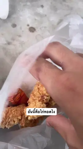 14:56 ไก่ทอด#ประมาณนี้ #ประมาณนั้น 