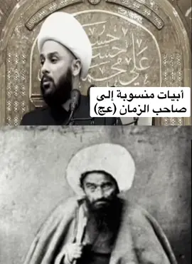 أبيات منسوبة إلى صاحب الزمان عج #اللهم_صل_على_محمد_وآل_محمد #اللهم_عجل_لوليك_الفرج #اللهم_لك_الحمد_ولك_الشكر #ياحسين💔 #السيد_محمد_رضا_الشيرازي #زيارة_عاشوراء #موالين_اهل_البيت_313📚✨ #اكسبلوررر 