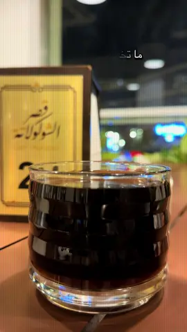 جملة حلوة #جملة #شاي #هدوء #ترند 