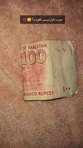 میرے کول پیسے تھوڑے آ  #foryou #foryoupage #noviews  #growmyaccount  #unfreezemyacount 