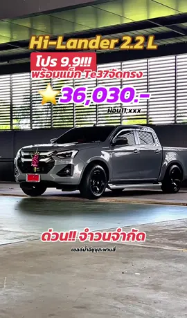 ไม่ต้องเป็นเจ้าของกิจการ ก็มีรถกระบะหล่อๆ ขับได้ พนักงานโรงงานหลายคนเริ่มผ่อน Isuzu D-MAX ตั้งแต่เงินเดือนหมื่นปลาย ๆ ดาวน์เริ่มต้นน้อย ผ่อนสบาย แถมได้รถไปลุยงาน ลุยชีวิต ไม่ต้องพึ่งใคร ✅ ขับไปทำงานทุกวัน ✅ วันหยุดรับจ๊อบส่งของ-ส่งอาหาร ✅ ขับกลับบ้านต่างจังหวัด ก็หรูไม่อายใคร อย่ารอให้ “พร้อมค่อยซื้อ” เพราะบางครั้ง “รถดีๆ” ทำให้เราพร้อมได้ไวกว่า 💪 📩 สนใจทักเลย มีโปรพิเศษ9.9!! #ISUZUDMAX #รถของคนทำงาน #เซลล์น้ำอีซูซุสะพานสี่ #ผ่อนสบาย #ดีแมกซ์ของคนขยัน