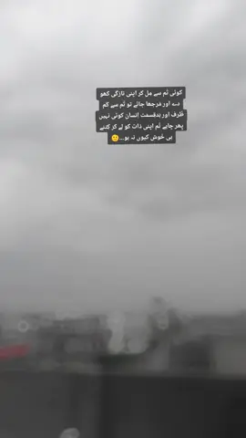 کوئی تُم سے مِل کر اپنی تازگی کھو دے اور مُرجھا جائے تو تُم سے کَم ظَرف اور بَدقِسمَت اِنسان کوئی نہیں پِھر چاہے تُم اپنی ذات کو لے کر کِتنے ہی خُوش کیوں نہ ہو...🙂