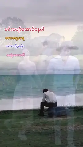 #မြန်မာသံစဉ်ချစ်မြတ်နိုးသူ♥️🧡💙 #💜💜💜💜💜💜💜💜💜 #