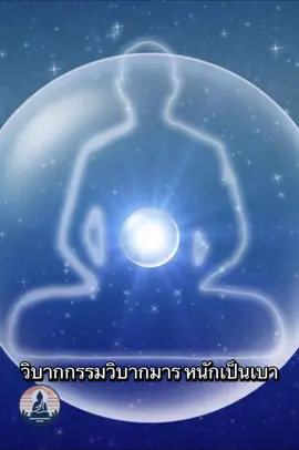 😇 นึกถึงหลวงปู่ ท่านก็จะนึกถึงเรา 😇 #ทำทาน #รักษาศีล #เจริญภาวนา #กฏแห่งกรรม #หมั่นสั่งสมบุญ คุณครูไม่ใหญ่