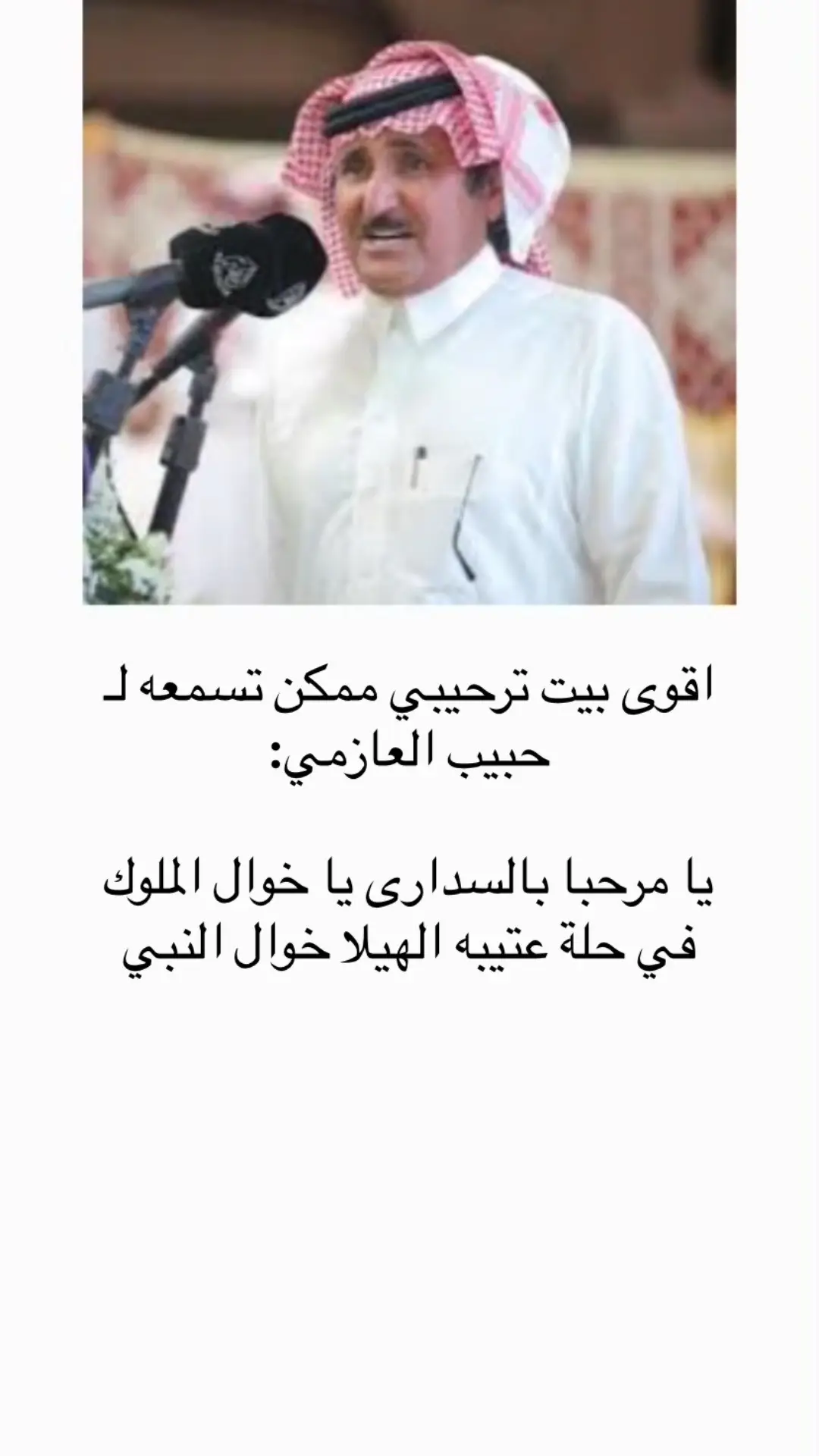 #حبيب العازمي#محاورات_ناريه🔥 #قصيد #لايكات #اكسبلورررررررررررررررررررر 
