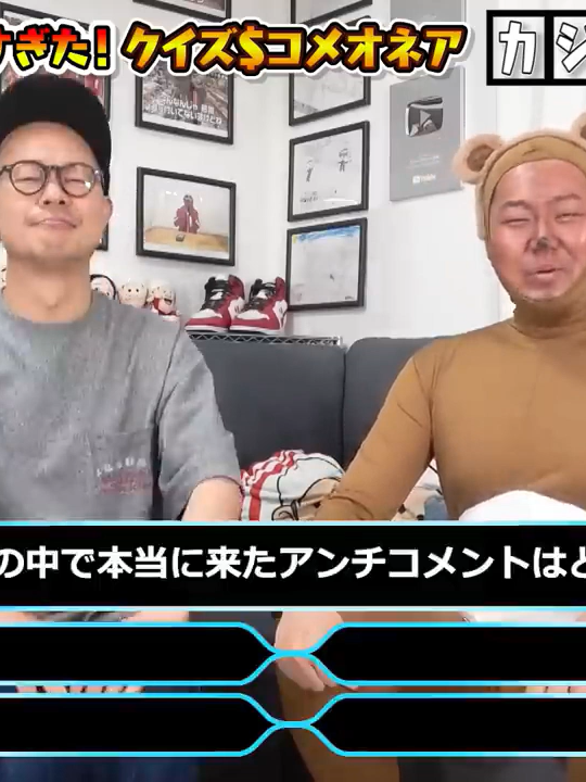 【アンチコメント】そこまで言われなきゃダメですか？【カジサック】4 #カジサック #カジサックファミリー