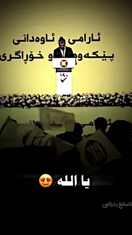 ❤️😍👑 #amanj_barrzani #masrourbarzani 