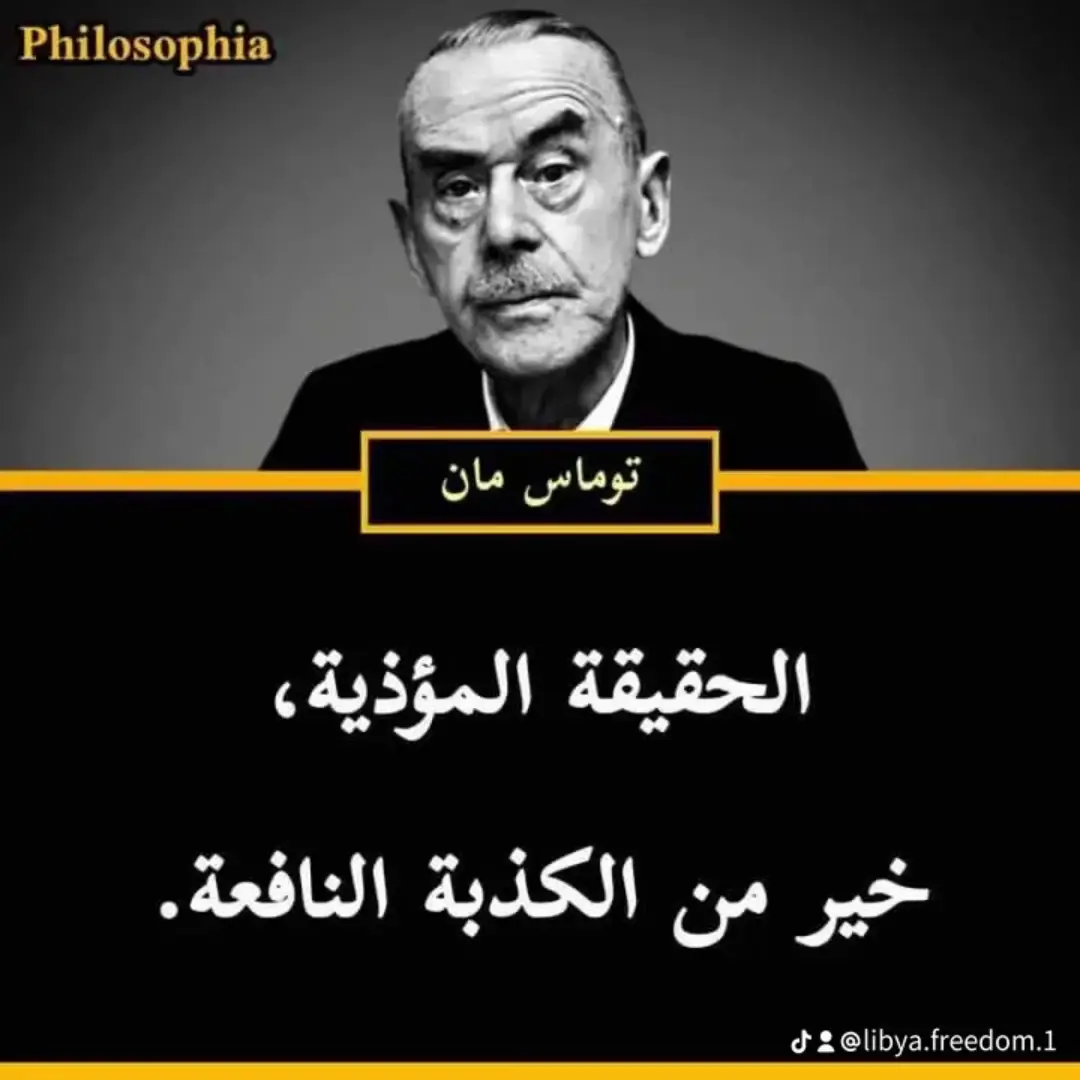الحقيقة#