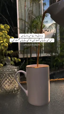 CHAI LOVERS 🤎 HEART TOUCHING ❤️‍🩹 زندگی ۔۔ شکر والوں کا امتحان اور صبر والوں کے لئے آزمائش ہے #chai #qoutes #hearttouching #fyp #foryou 