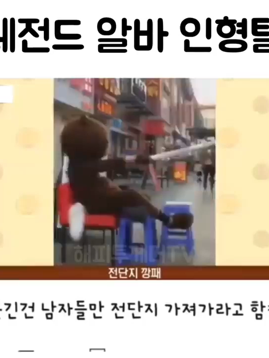 이거 꿀알바네요 ㅋㅋㅋㅋ  인형탈 여름에 찐힘든데 ㅜㅠ ㅋㅋㅋㅋㅋㅋㅋ . . . #인형탈 #꿀잼 #웃긴영상 #유머스타그램 #웃음 #유머짤 #개웃김 #빵터짐 #알바 #알바스타그램 #오늘의유머 #공감짤 #짤스타그램 #짤 CQNm1yspOf1