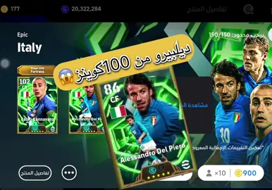 حظي اليوم 😱 | ديلبيرو من 100 كوينز ⚽️🔥 #حجيgaming  #eFootball #ديلبيرو #حظ #كرة_قدم 
