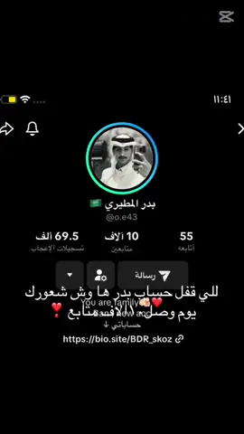 @بدر المطيري 🇸🇦 @عبدالرحمن العنزي🇸🇦 #مشهوري #المفضل#الف #مبروك 