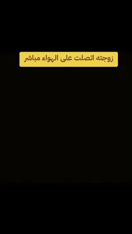 #سوالف #المزوجين #❤ 